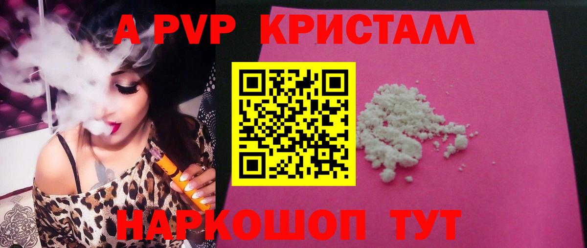 Альфа ПВП СК  Вход с VPN  Михайловск  APVP кристаллы  A PVP крисы CK 