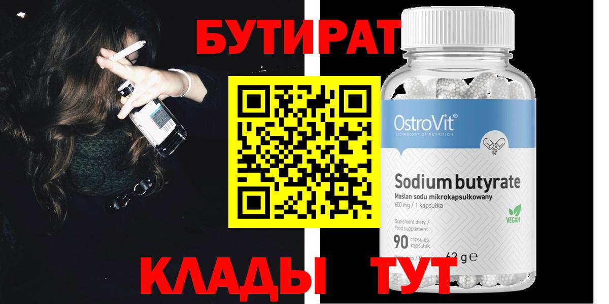 Бутират GHB  Вход с VPN  Михайловск 