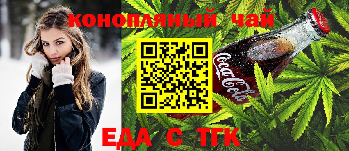 Еда ТГК марихуана  Вход с VPN  Михайловск 