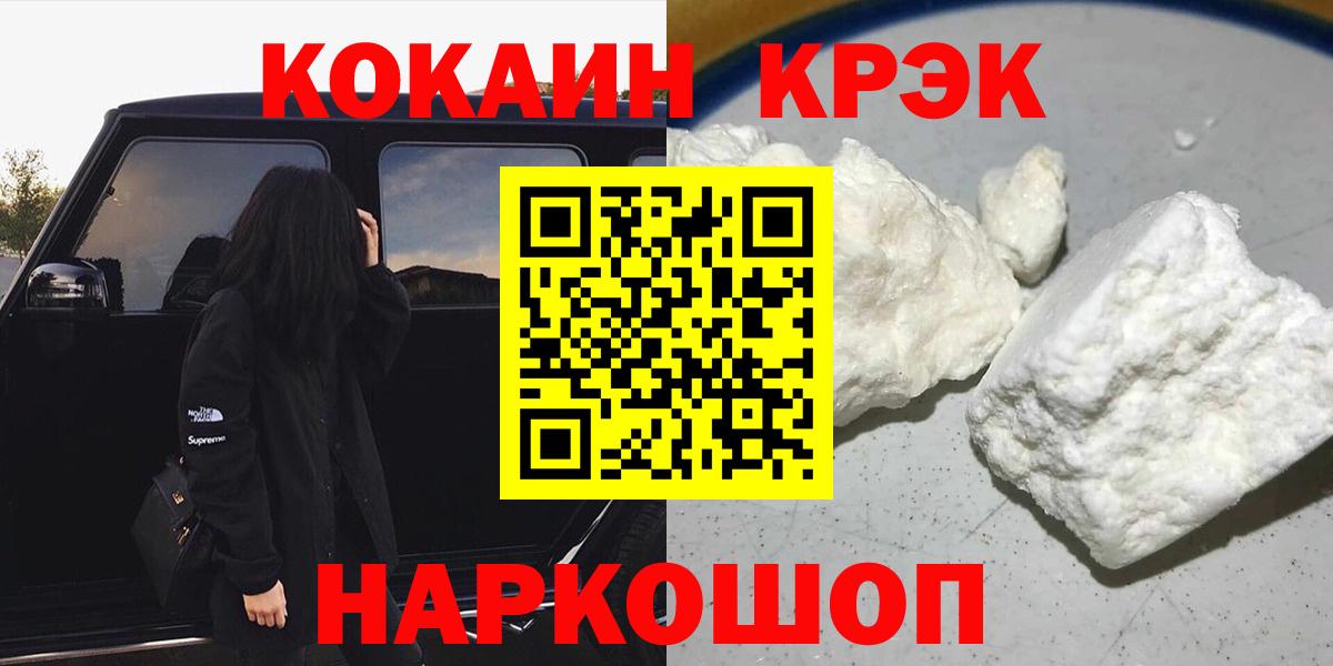Михайловск  Кокаин Колумбийский  Вход с VPN  Cocaine Боливия 