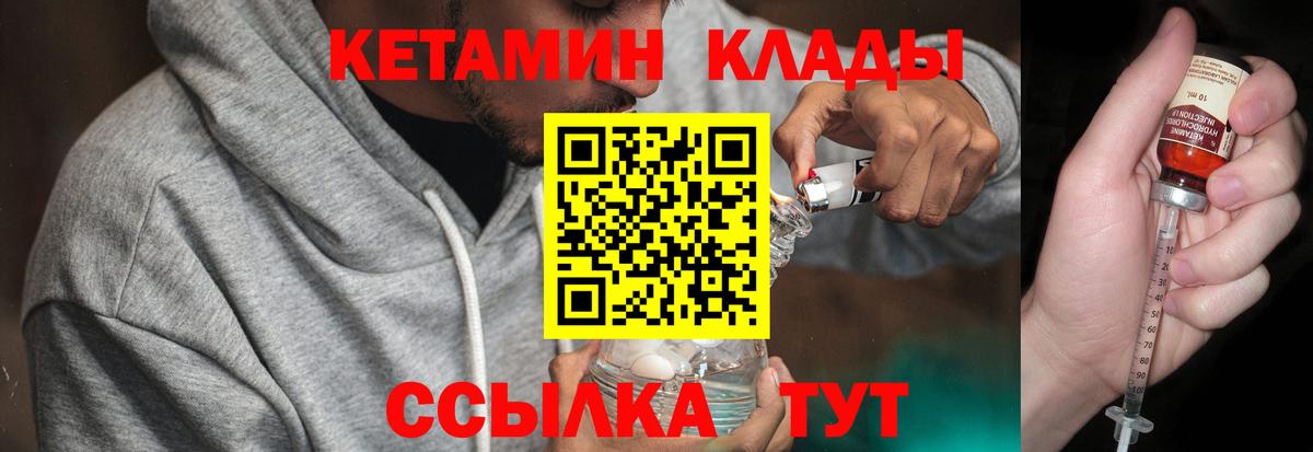 КЕТАМИН VHQ  Вход с VPN  Михайловск 