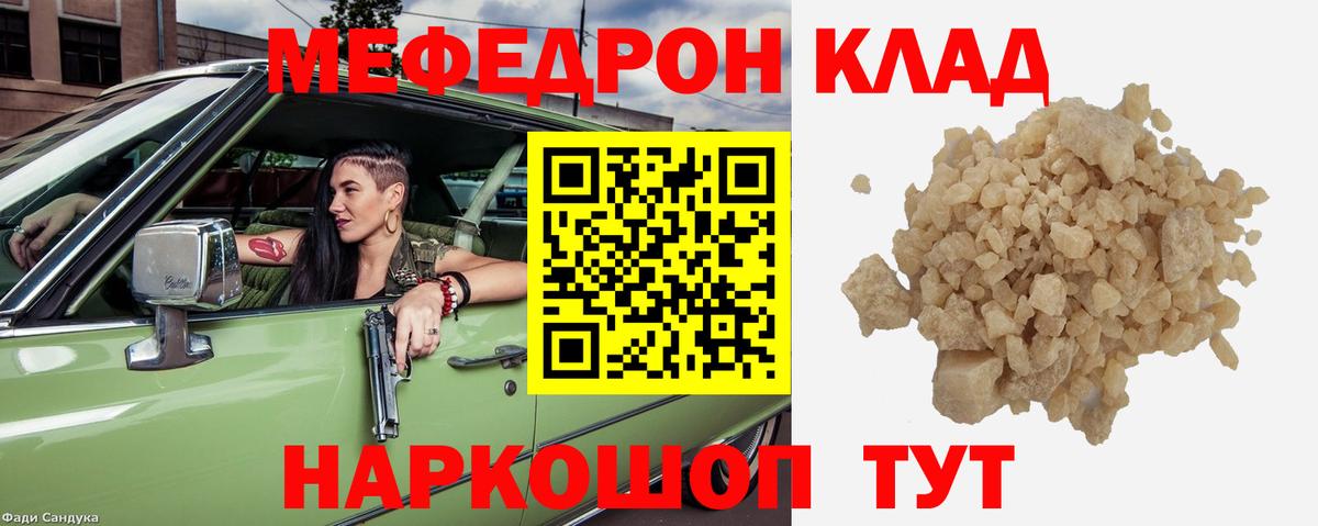 МЯУ-МЯУ  МЕФ мука  Вход с VPN  Михайловск  МЯУ-МЯУ 4 MMC 