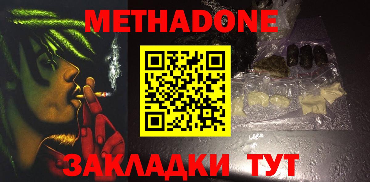 Михайловск  Метадон methadone  Вход с VPN 
